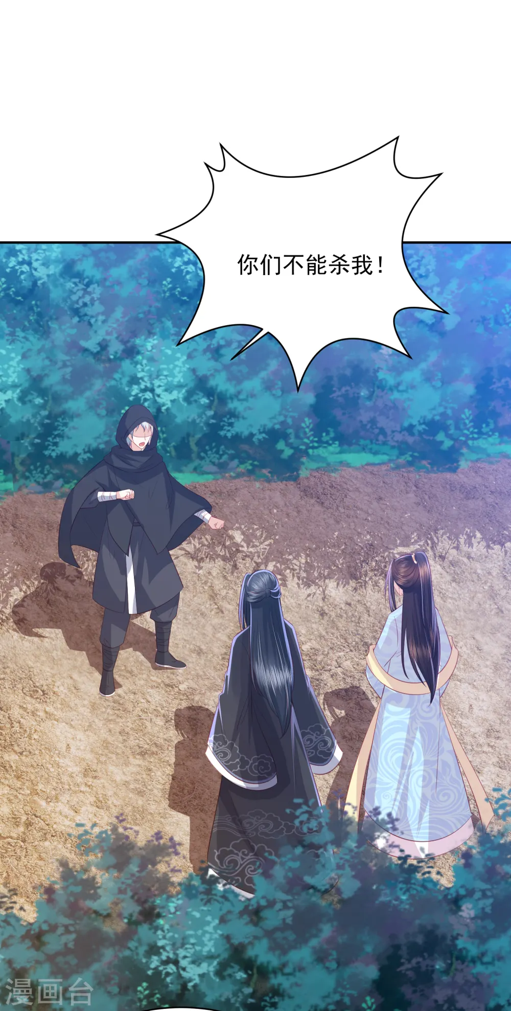 第124话 贫穷又不走心的杀手 第2页