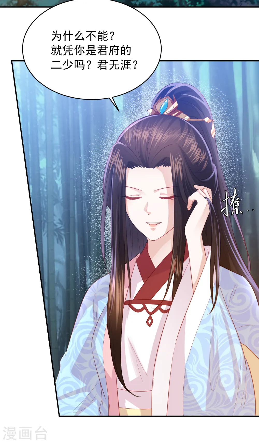 第124话 贫穷又不走心的杀手 第3页