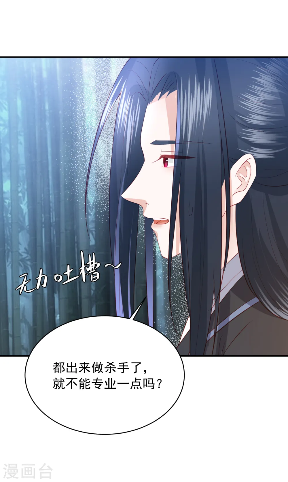 第124话 贫穷又不走心的杀手 第5页