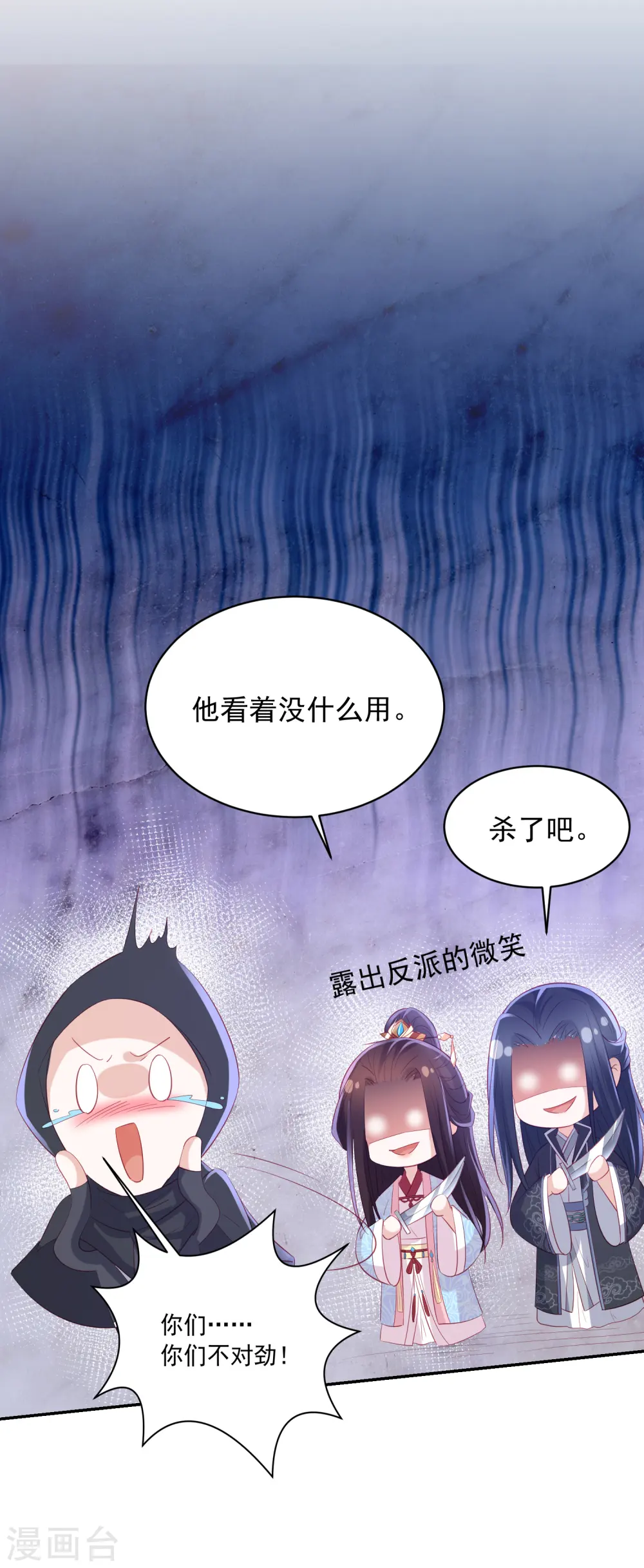 第124话 贫穷又不走心的杀手 第7页
