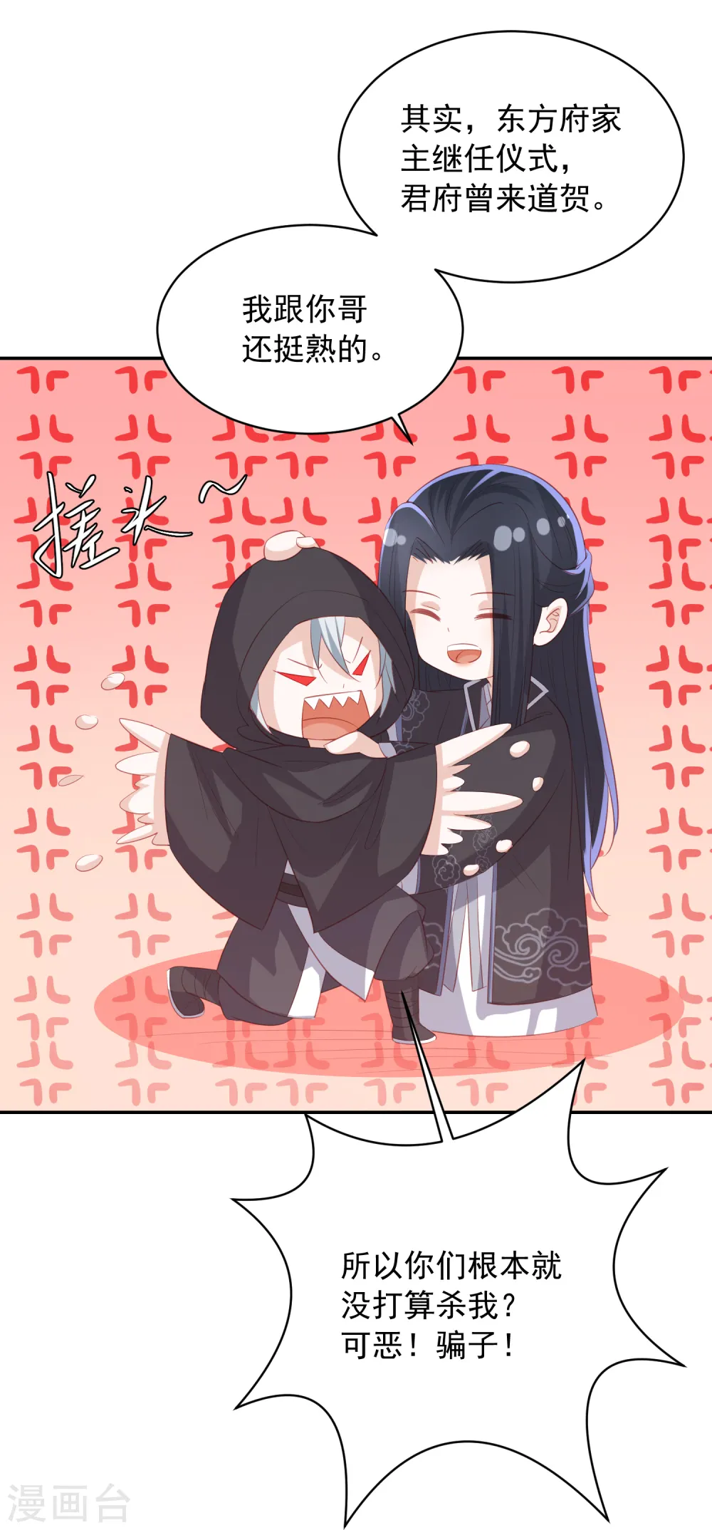 第124话 贫穷又不走心的杀手 第10页