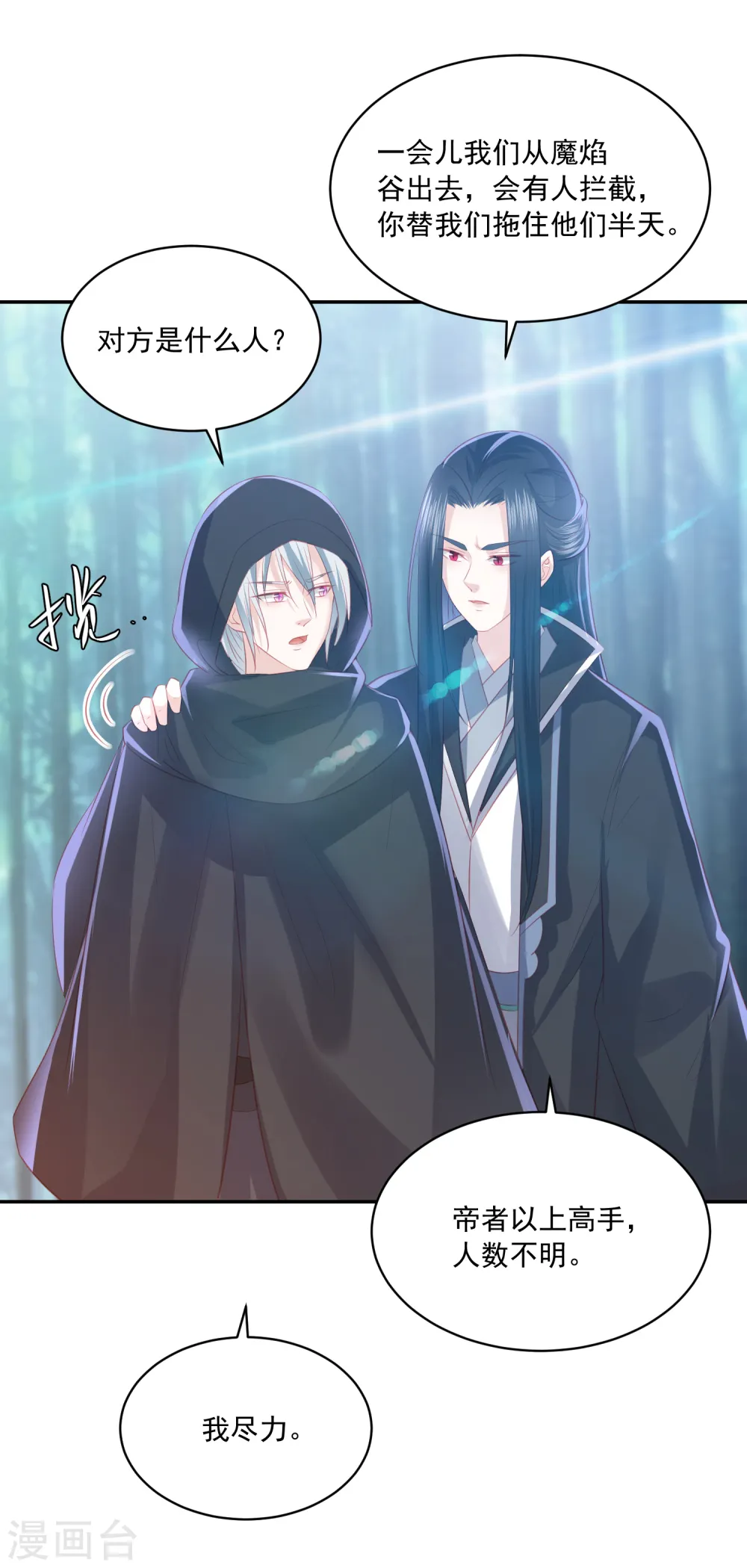 第124话 贫穷又不走心的杀手 第14页