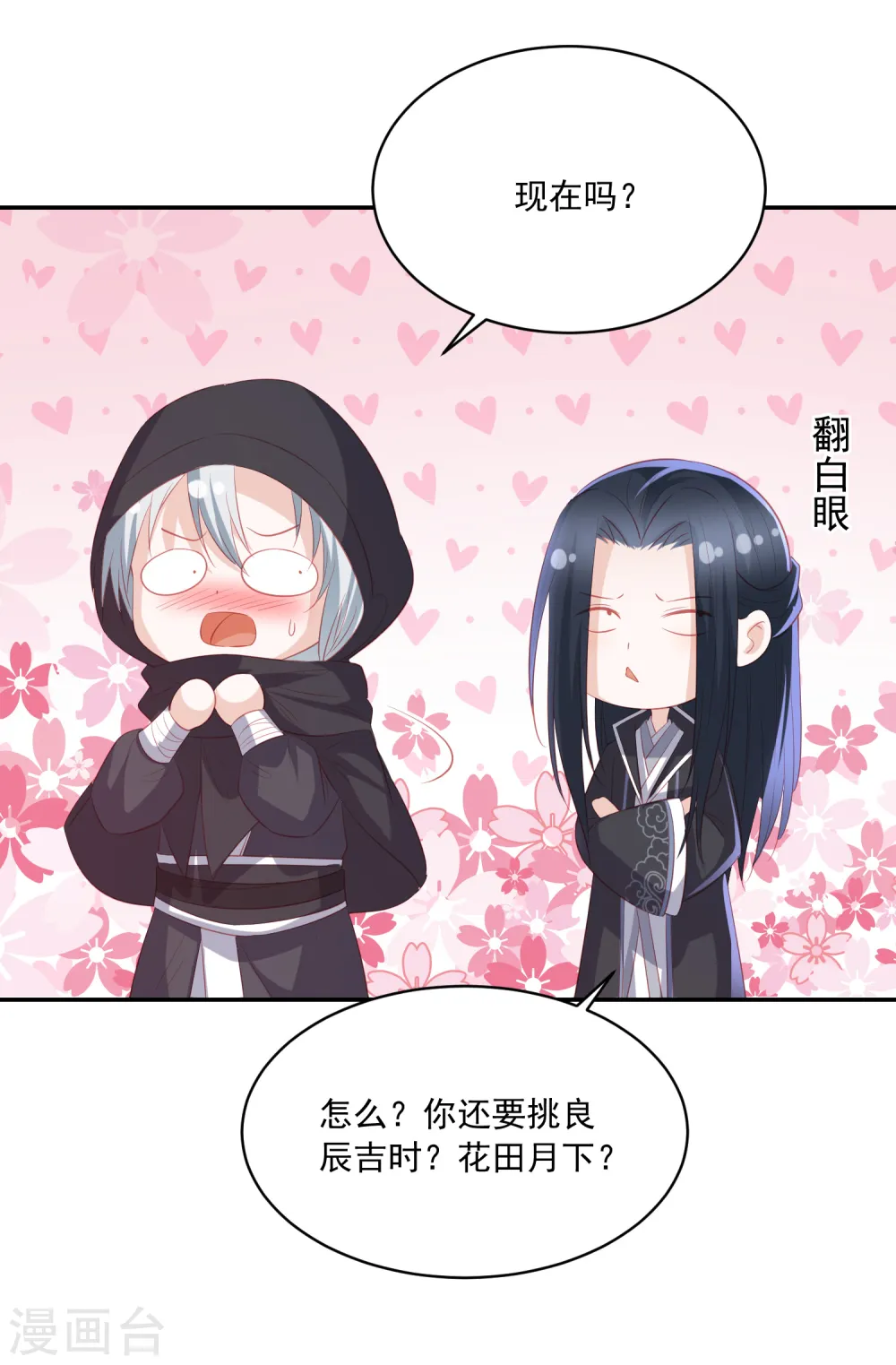 第124话 贫穷又不走心的杀手 第17页