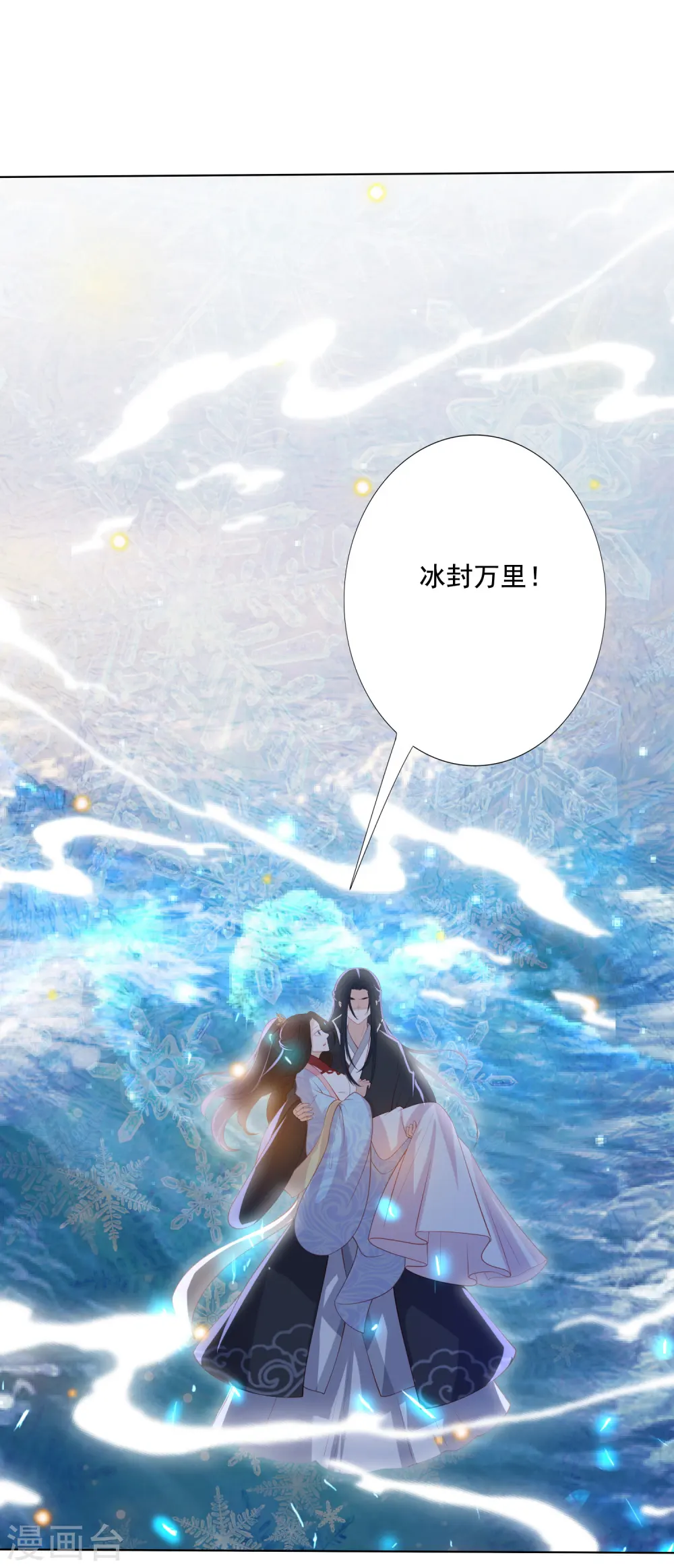 第123话 你不爱我了 第3页