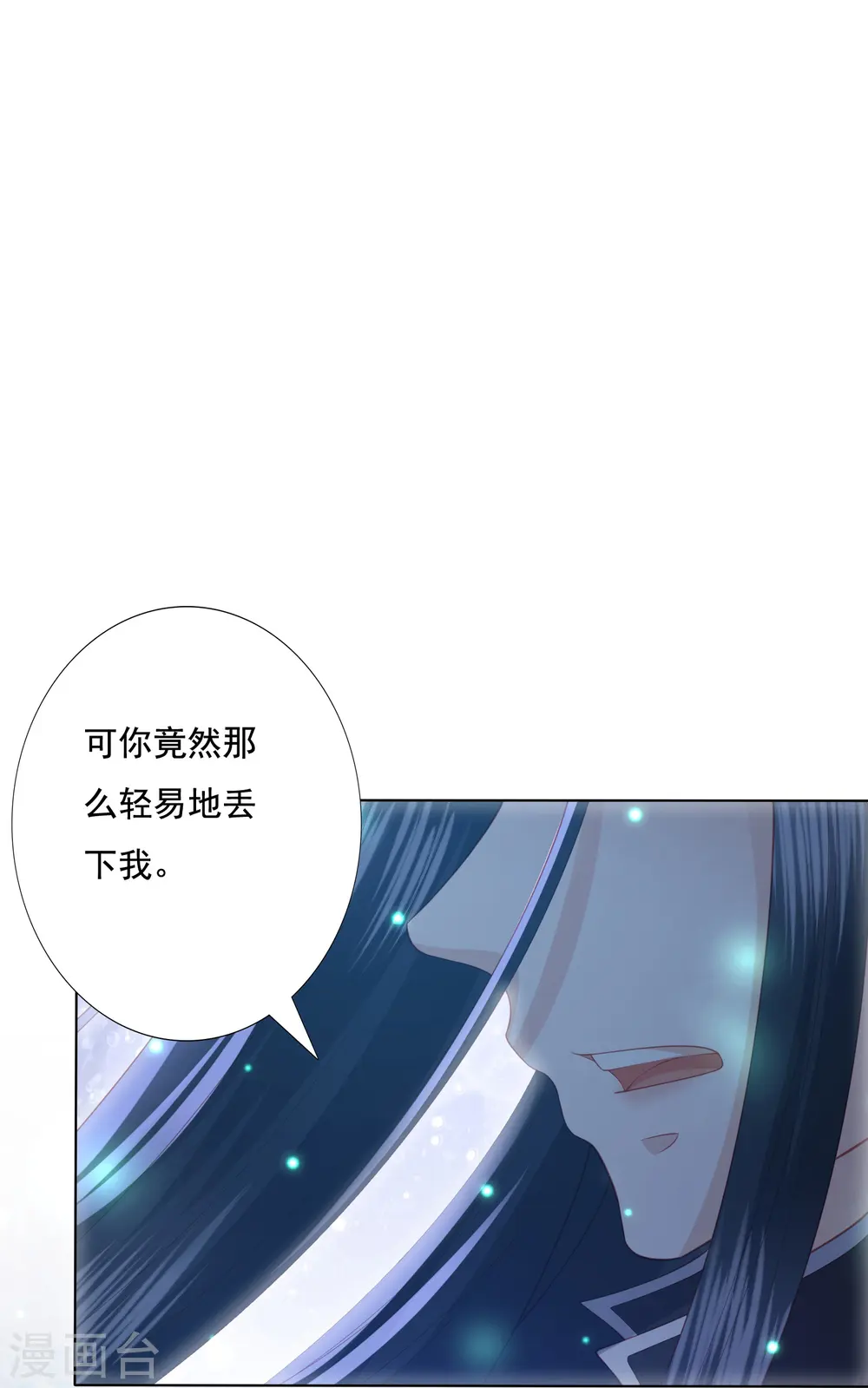 第123话 你不爱我了 第5页