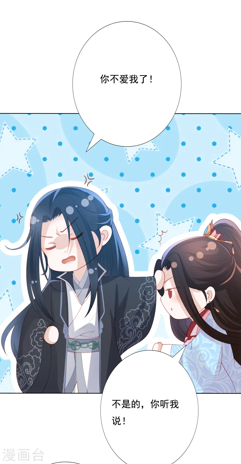 第123话 你不爱我了 第7页