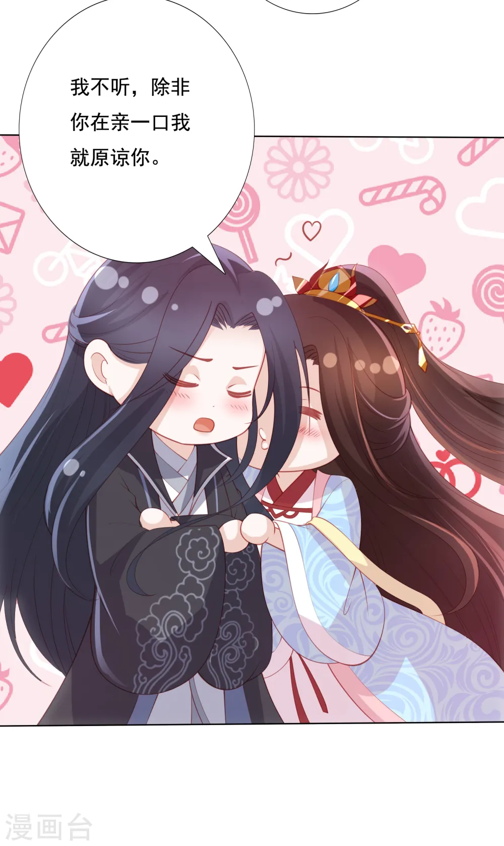 第123话 你不爱我了 第8页