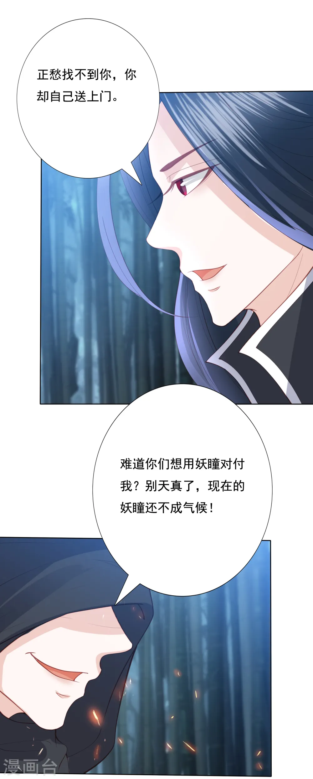 第123话 你不爱我了 第15页