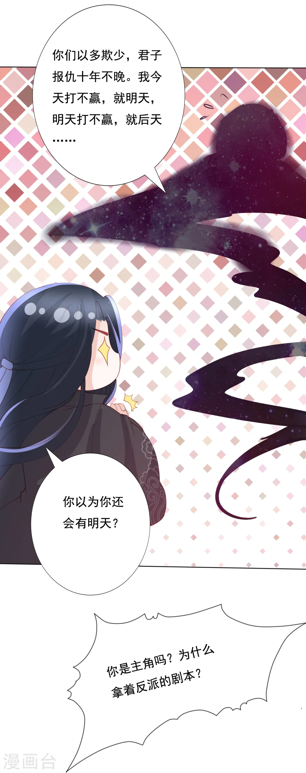 第123话 你不爱我了 第18页