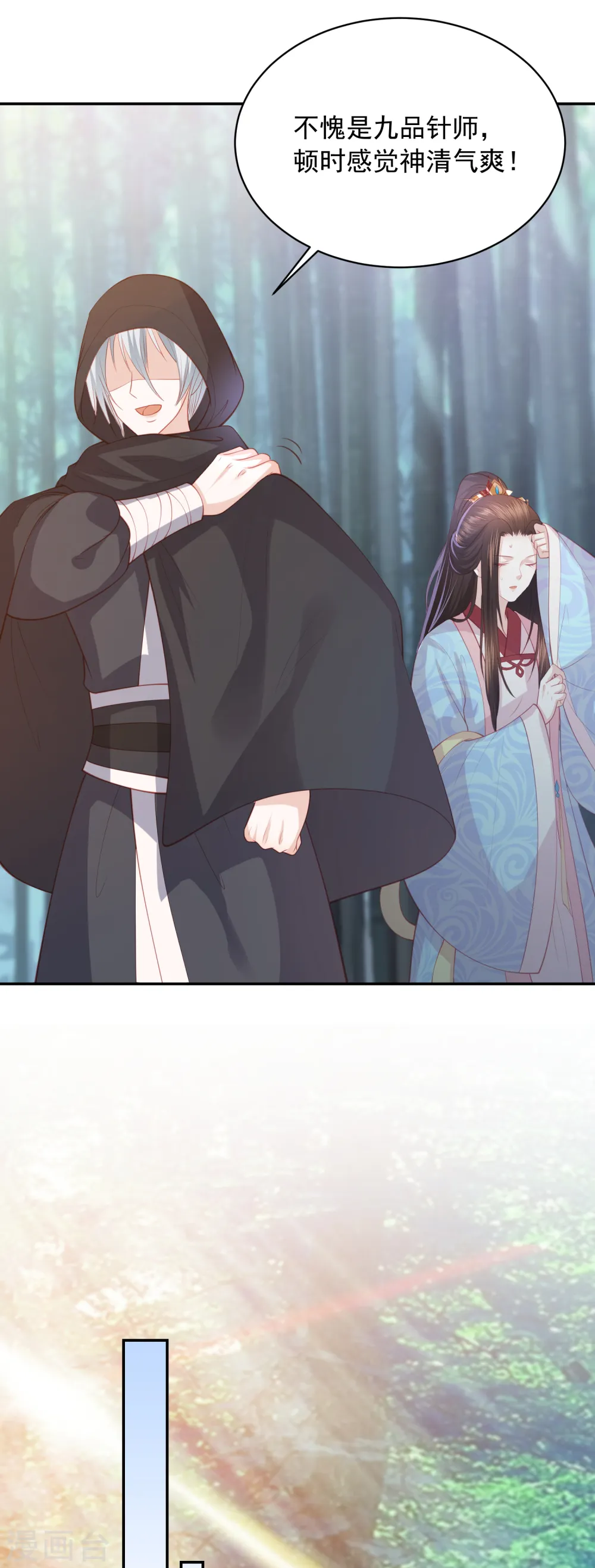 第125话 我才是最适合你的妻子 第3页