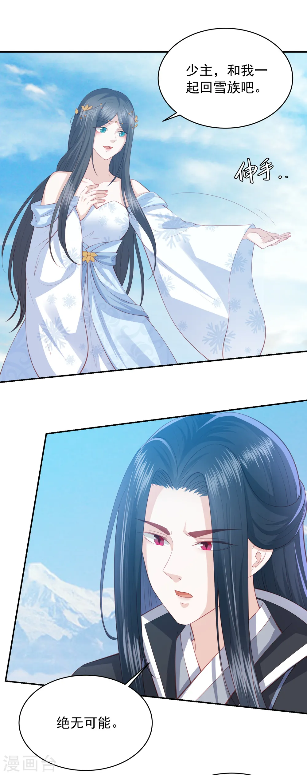 第125话 我才是最适合你的妻子 第13页