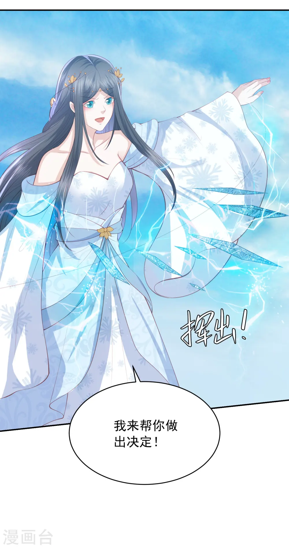 第125话 我才是最适合你的妻子 第15页