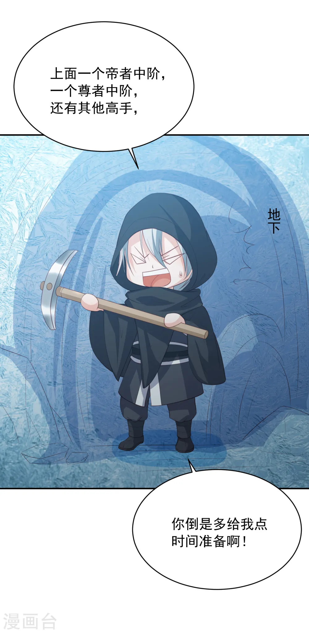 第125话 我才是最适合你的妻子 第19页