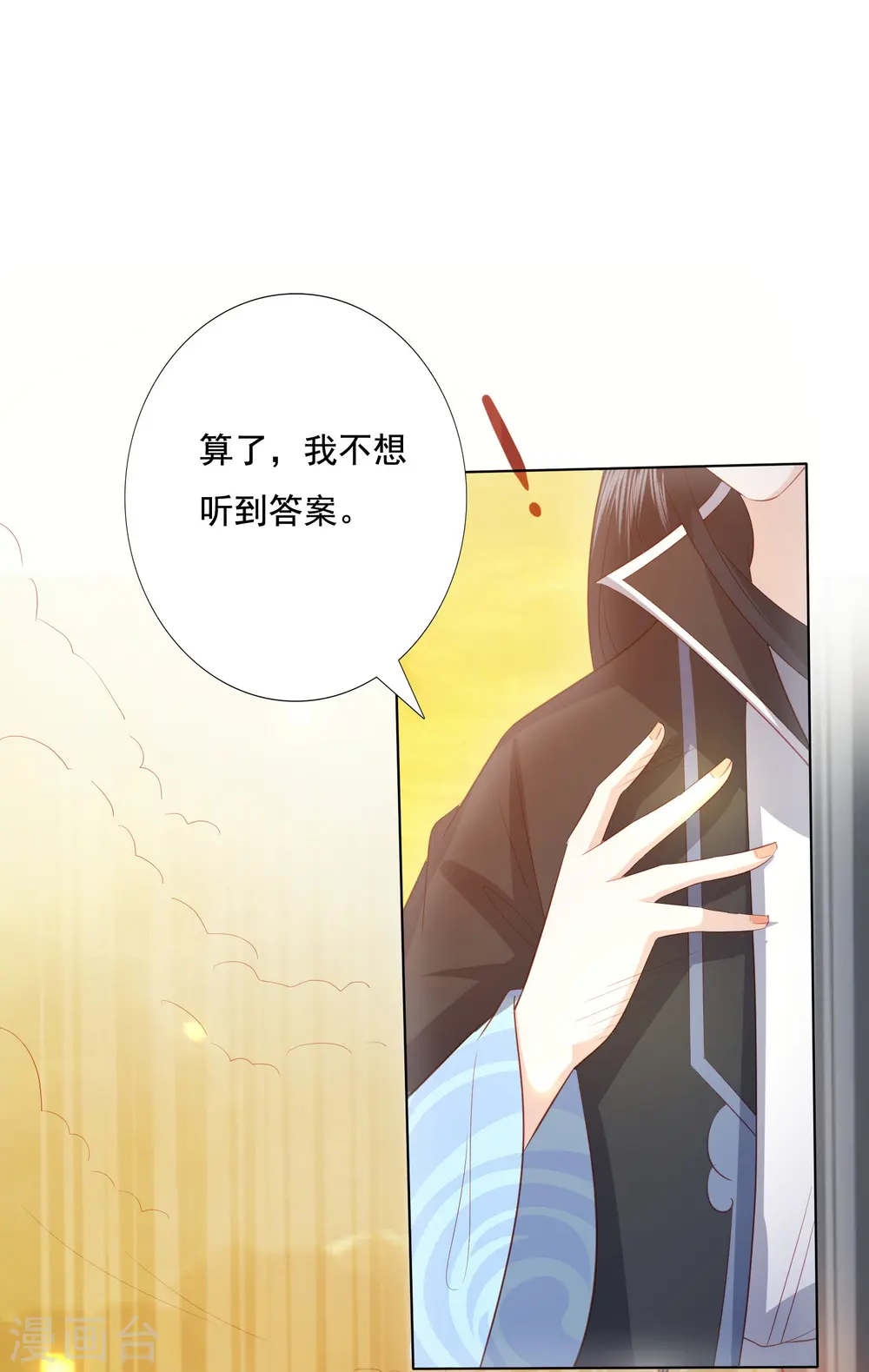 第122话 你还会丢下我么 第14页