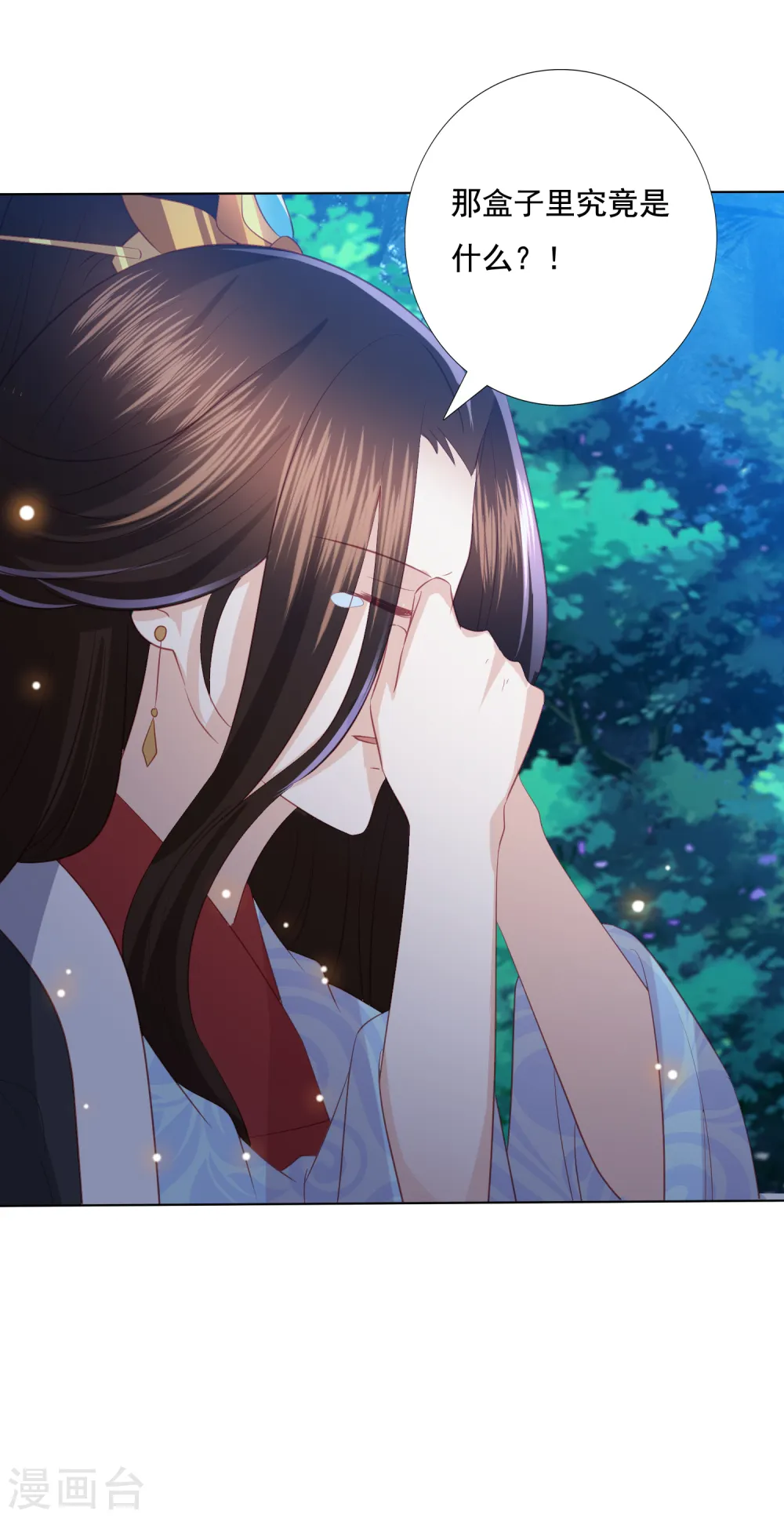 第119话 上古妖瞳 第2页