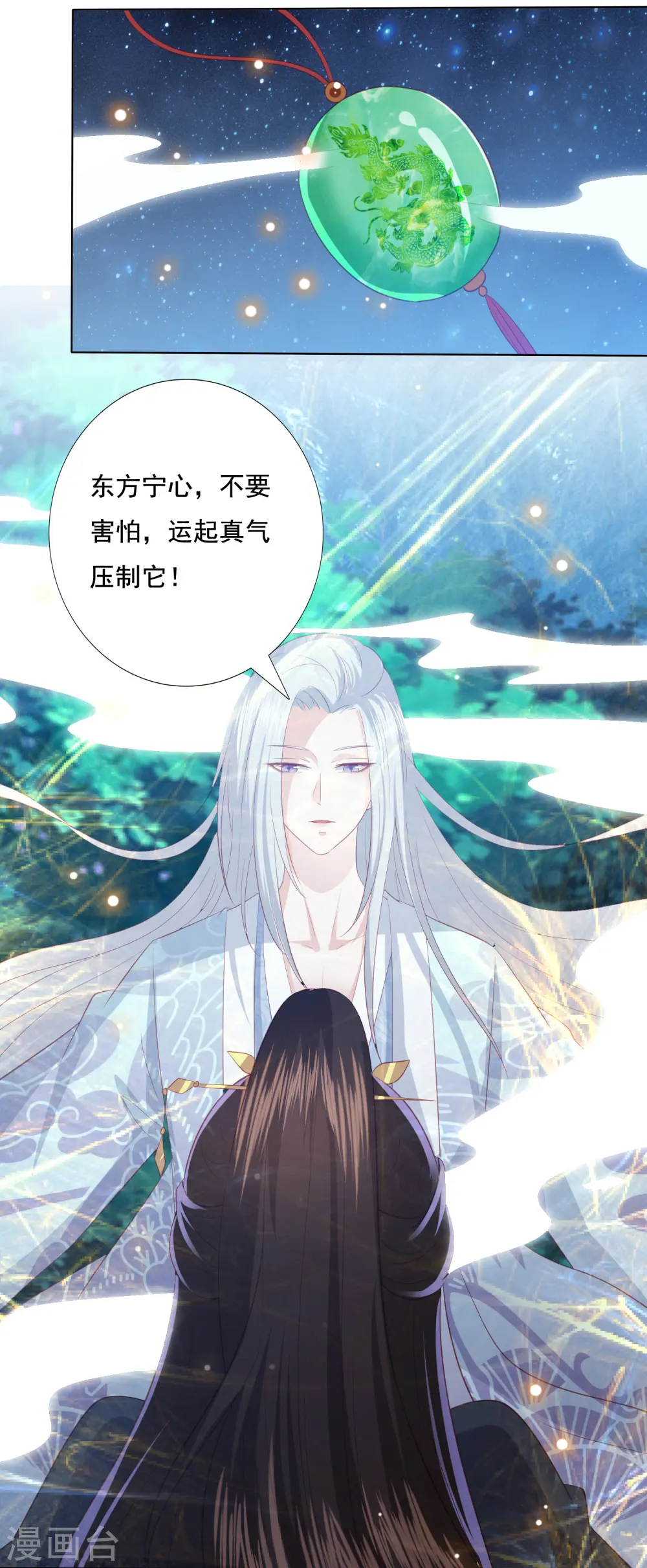第119话 上古妖瞳 第3页