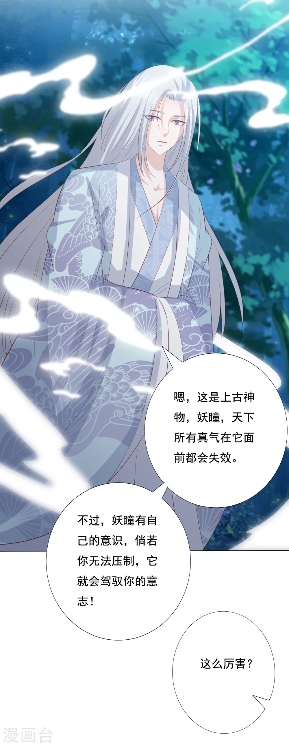 第119话 上古妖瞳 第6页