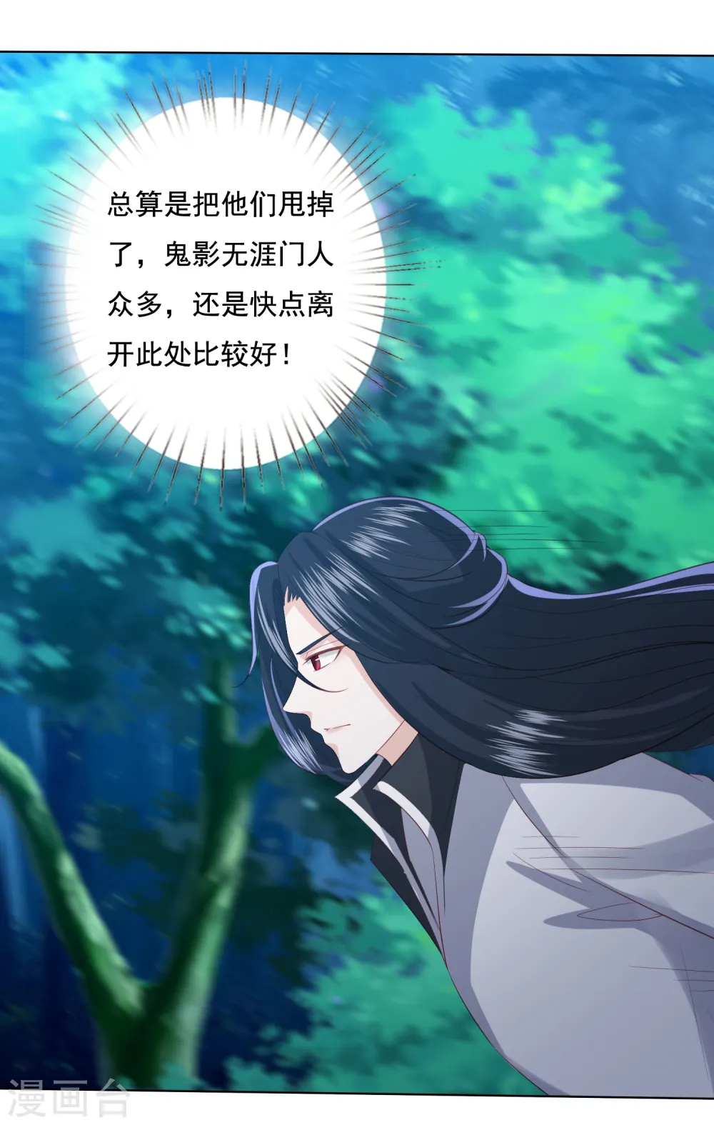 第119话 上古妖瞳 第7页