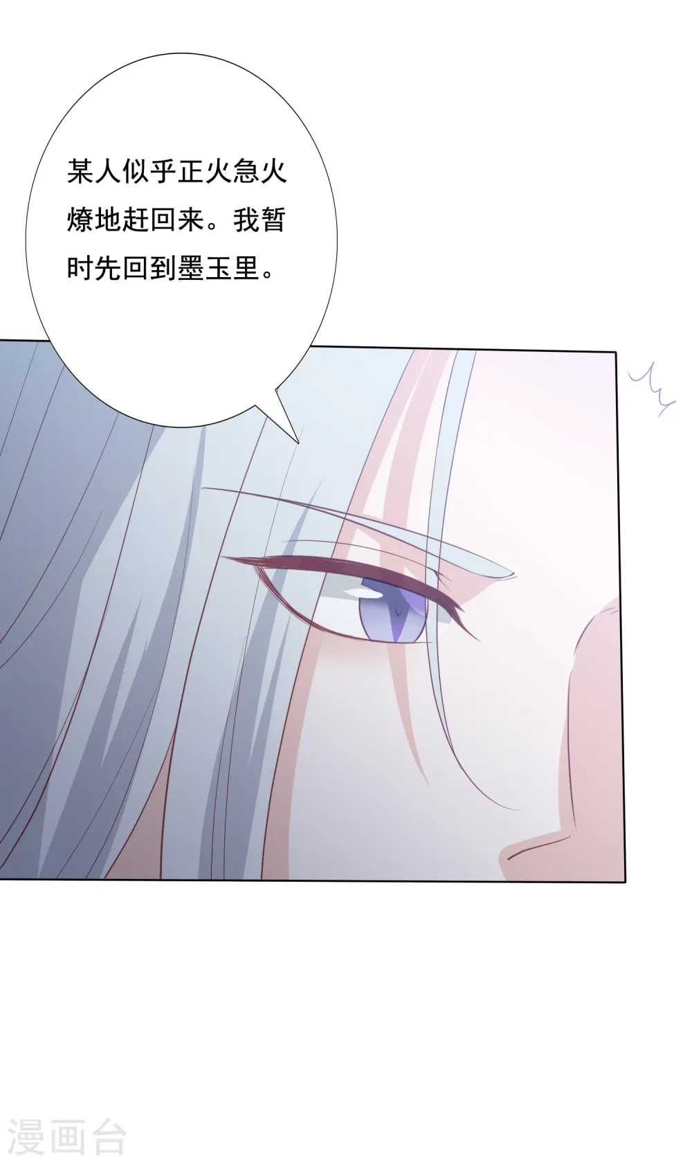 第119话 上古妖瞳 第8页