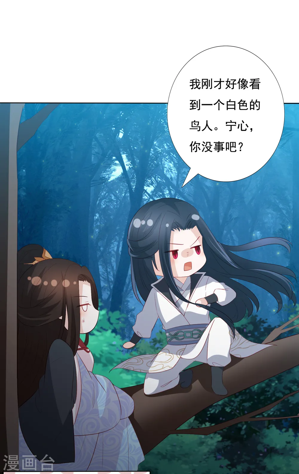 第119话 上古妖瞳 第9页