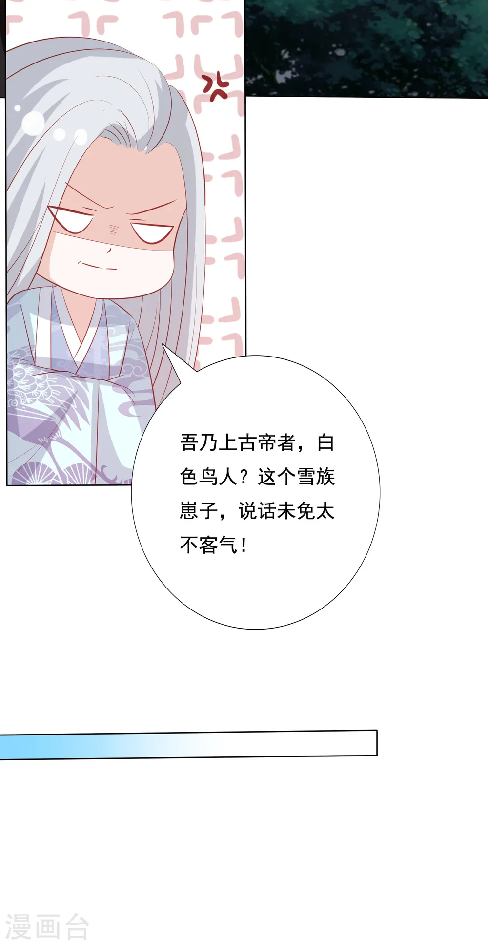 第119话 上古妖瞳 第10页