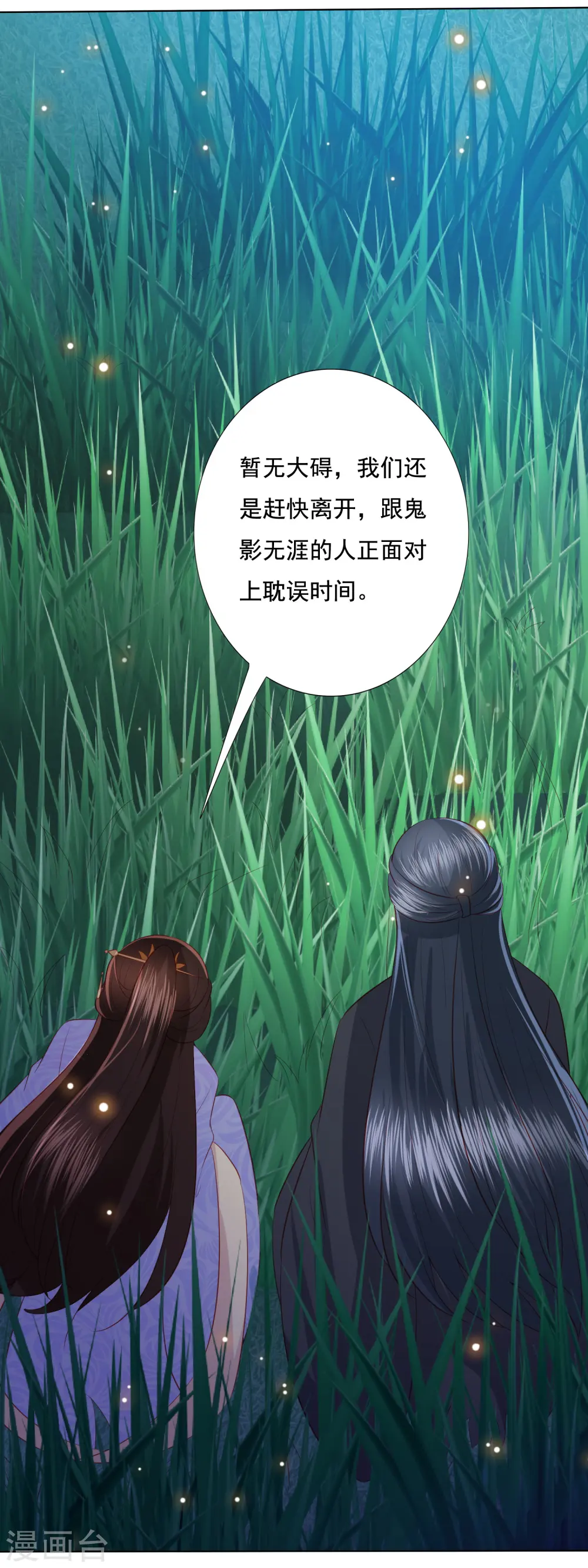 第119话 上古妖瞳 第11页