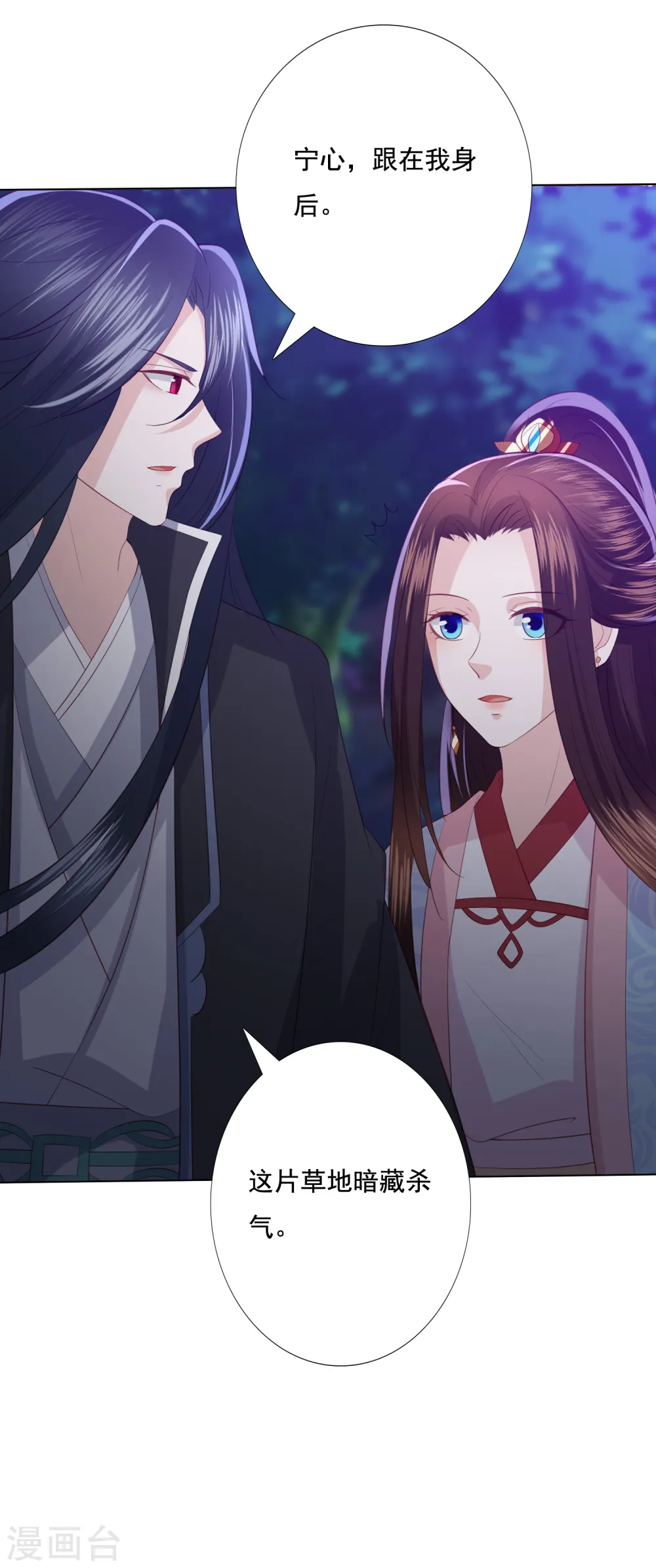第119话 上古妖瞳 第12页