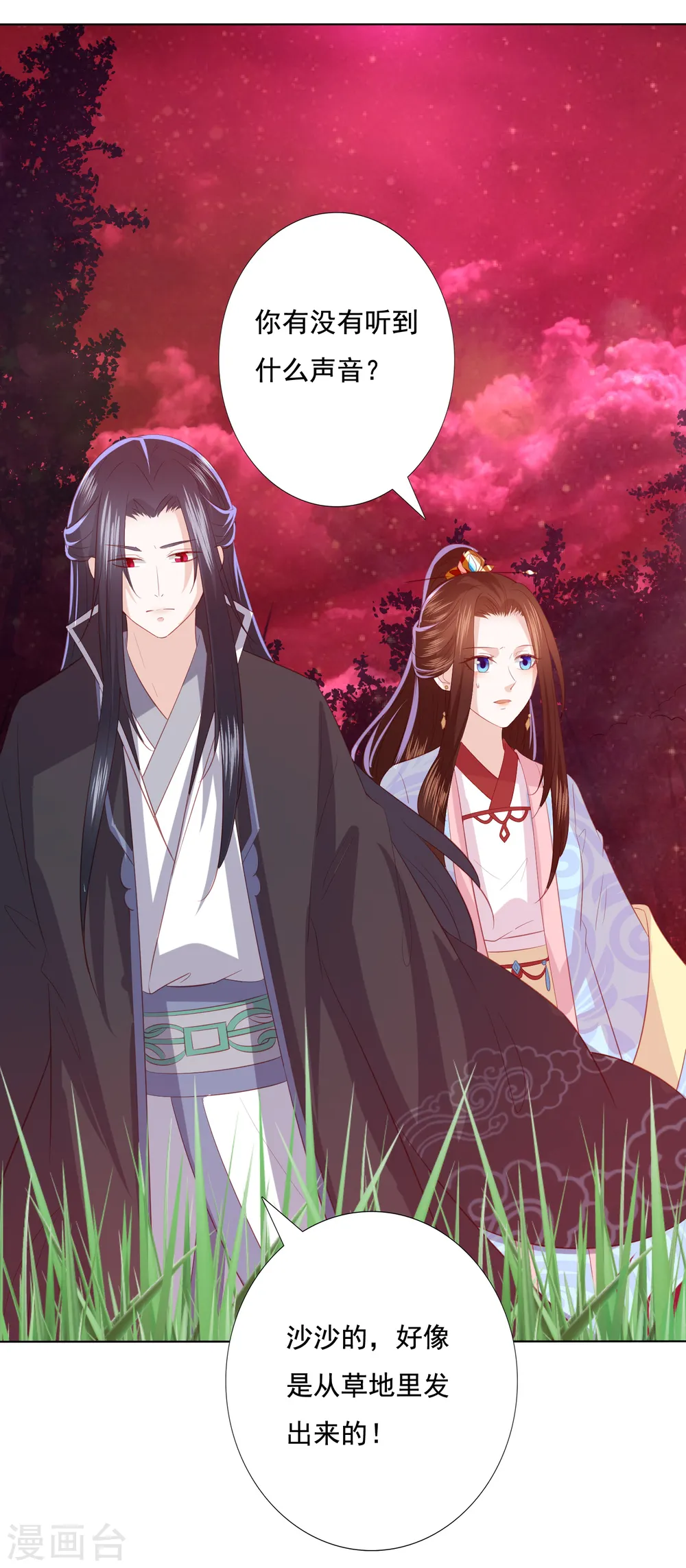 第119话 上古妖瞳 第15页