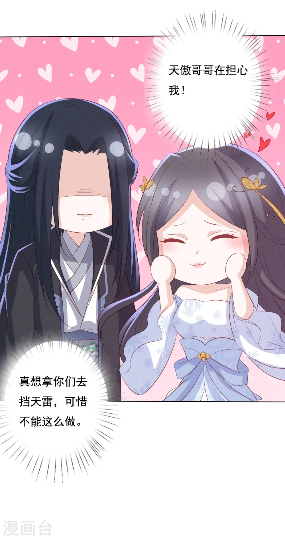 第115话 天雷重塑身体 第3页