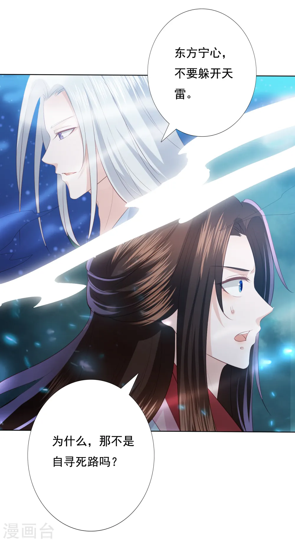 第115话 天雷重塑身体 第5页