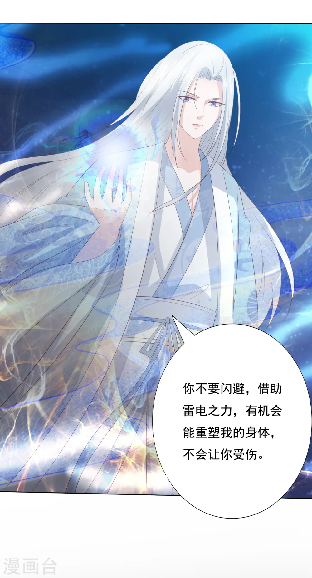 第115话 天雷重塑身体 第6页