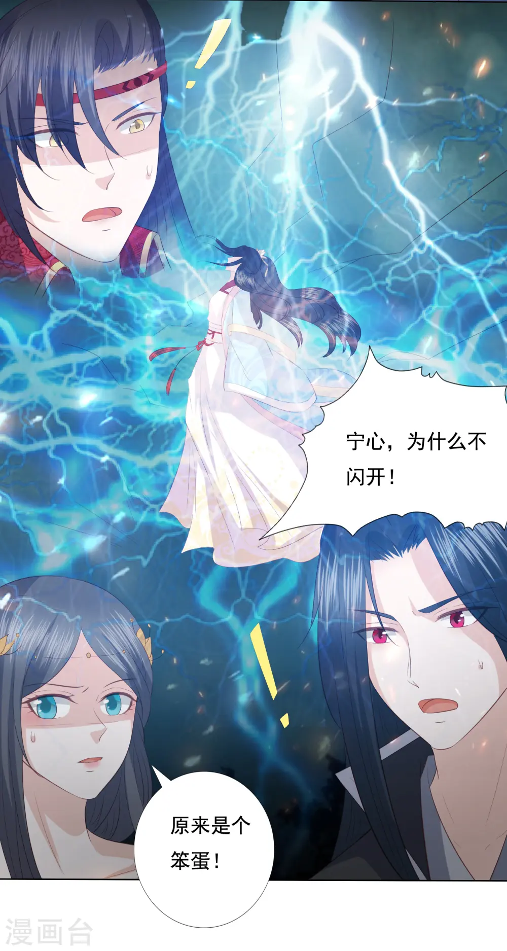 第115话 天雷重塑身体 第8页
