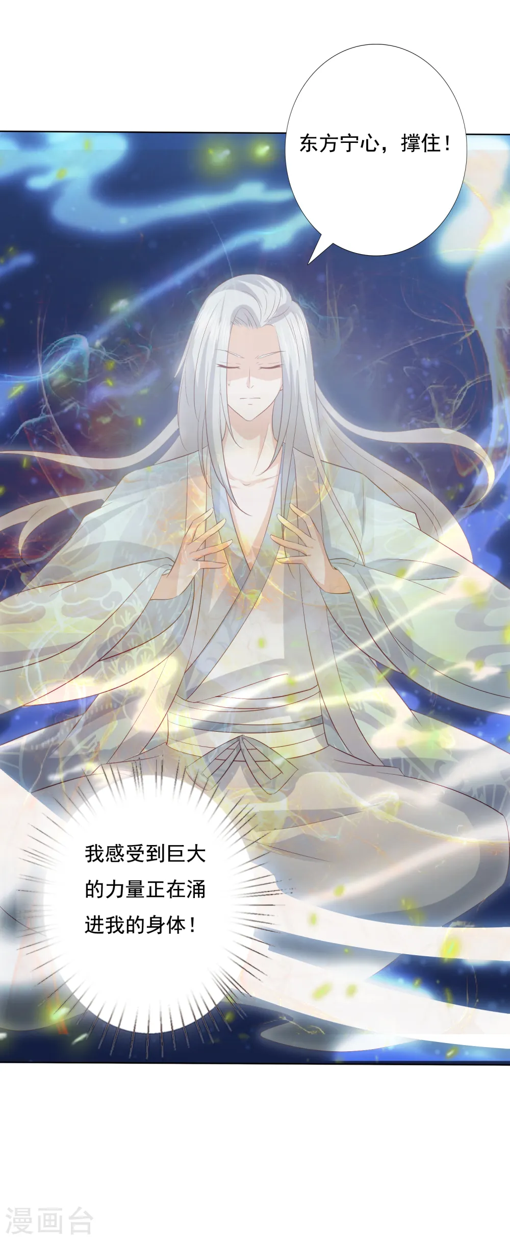 第115话 天雷重塑身体 第9页