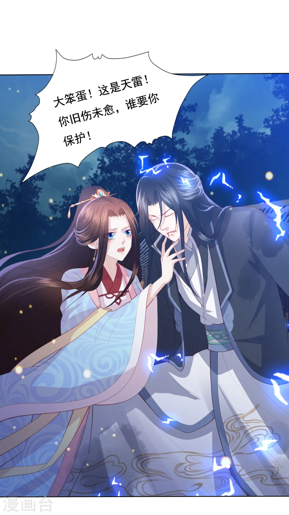 第114话 护你到底 第2页