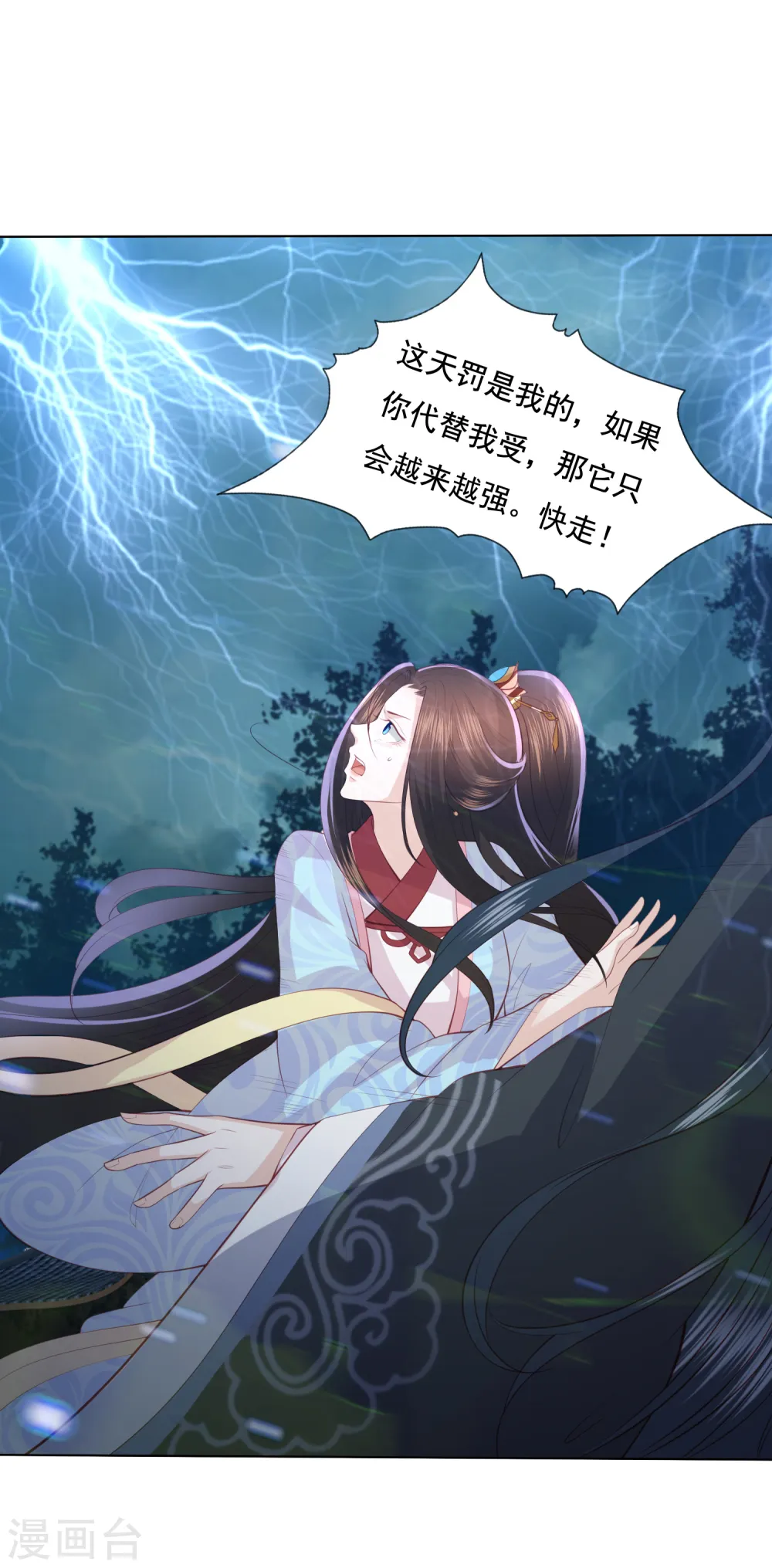 第114话 护你到底 第5页