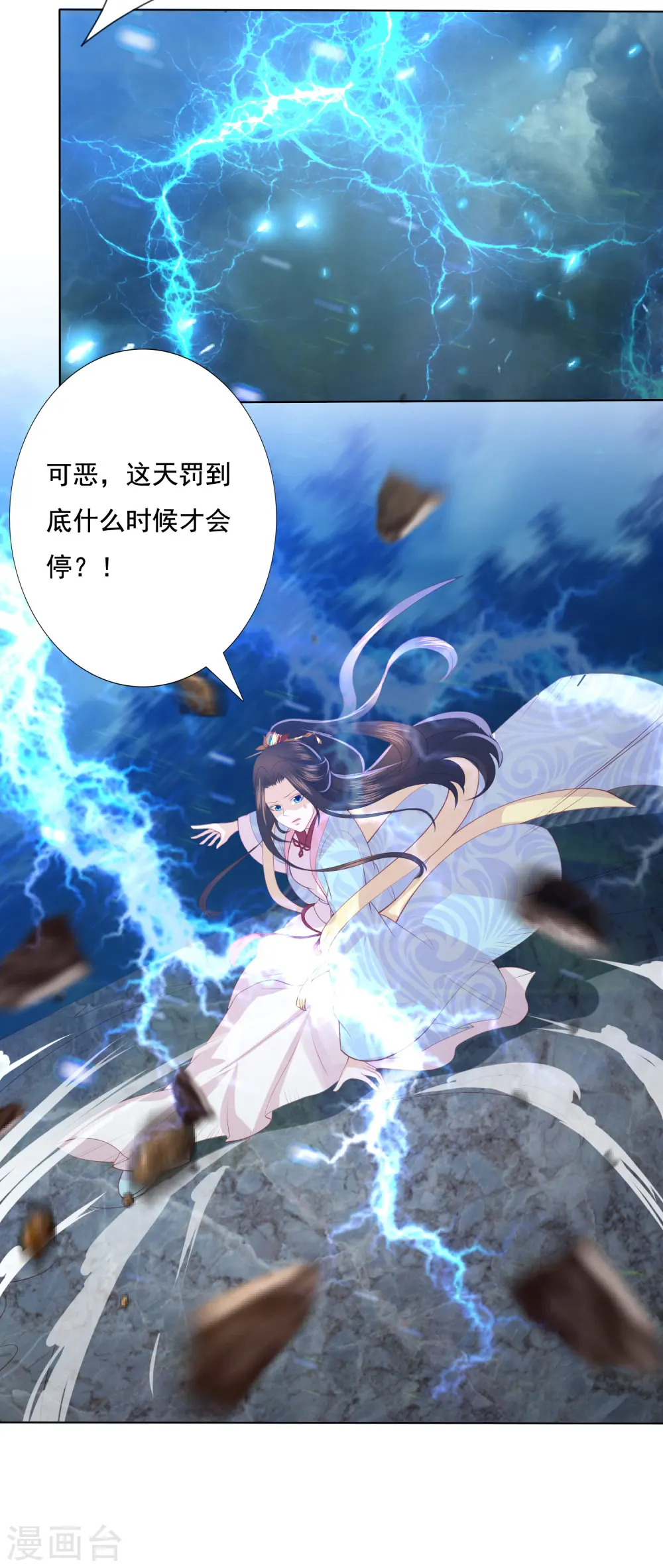 第114话 护你到底 第7页