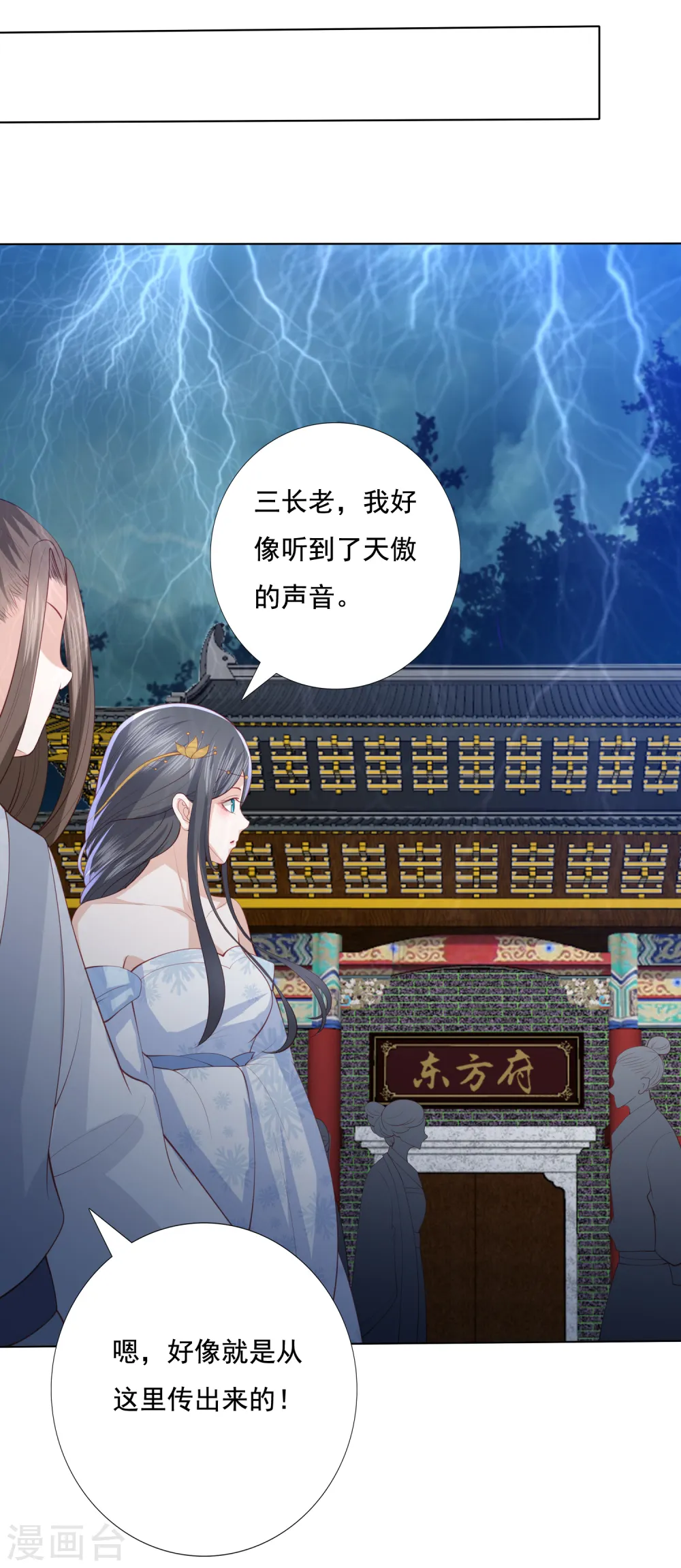 第114话 护你到底 第8页