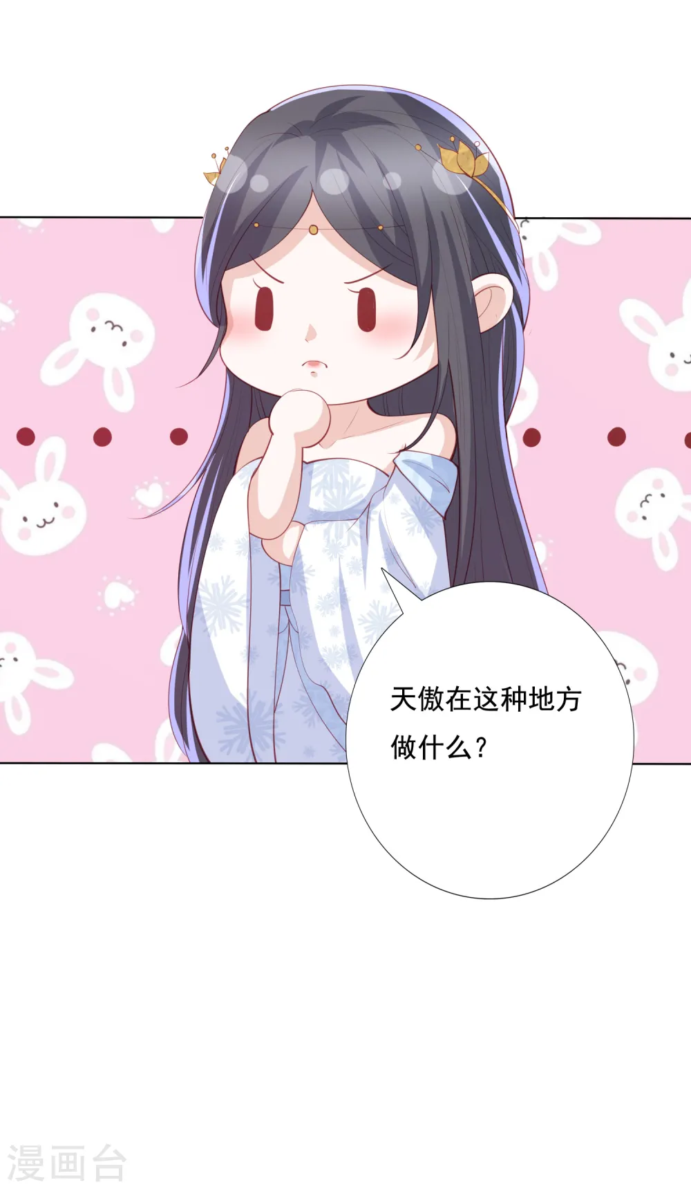第114话 护你到底 第9页