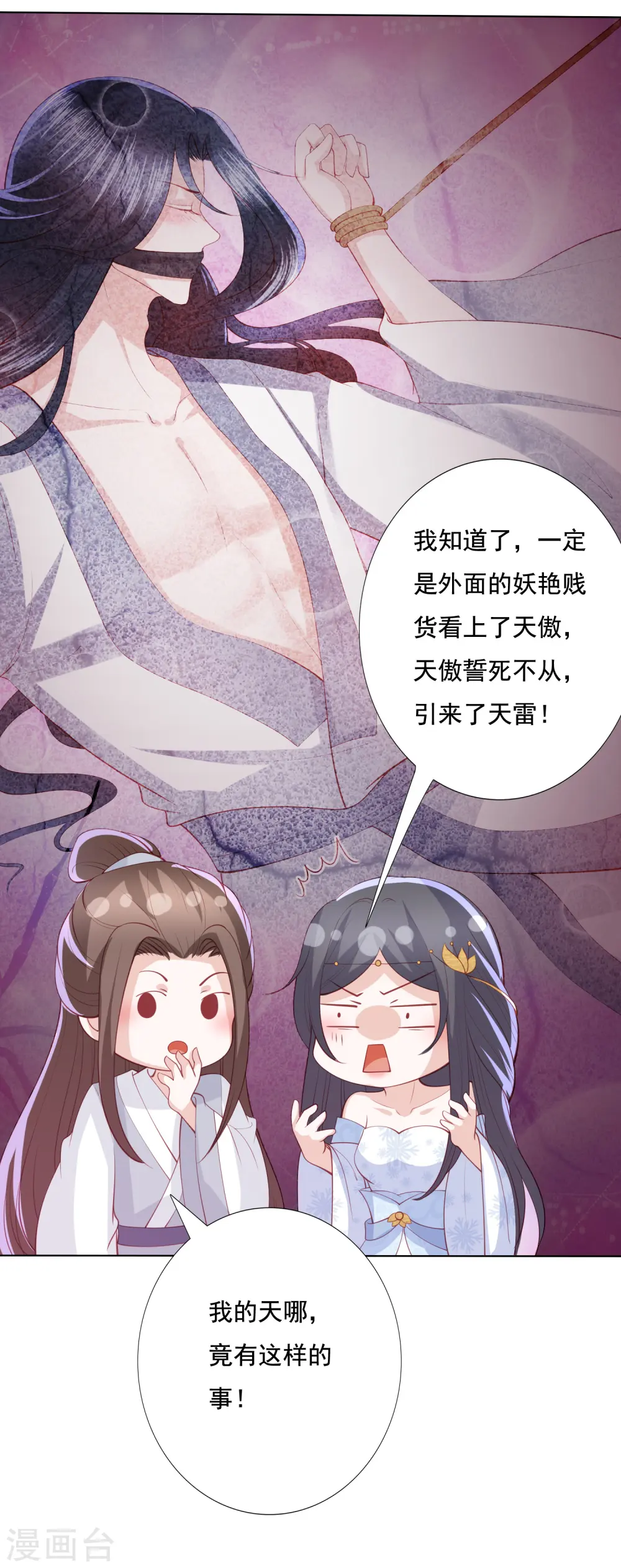 第114话 护你到底 第10页