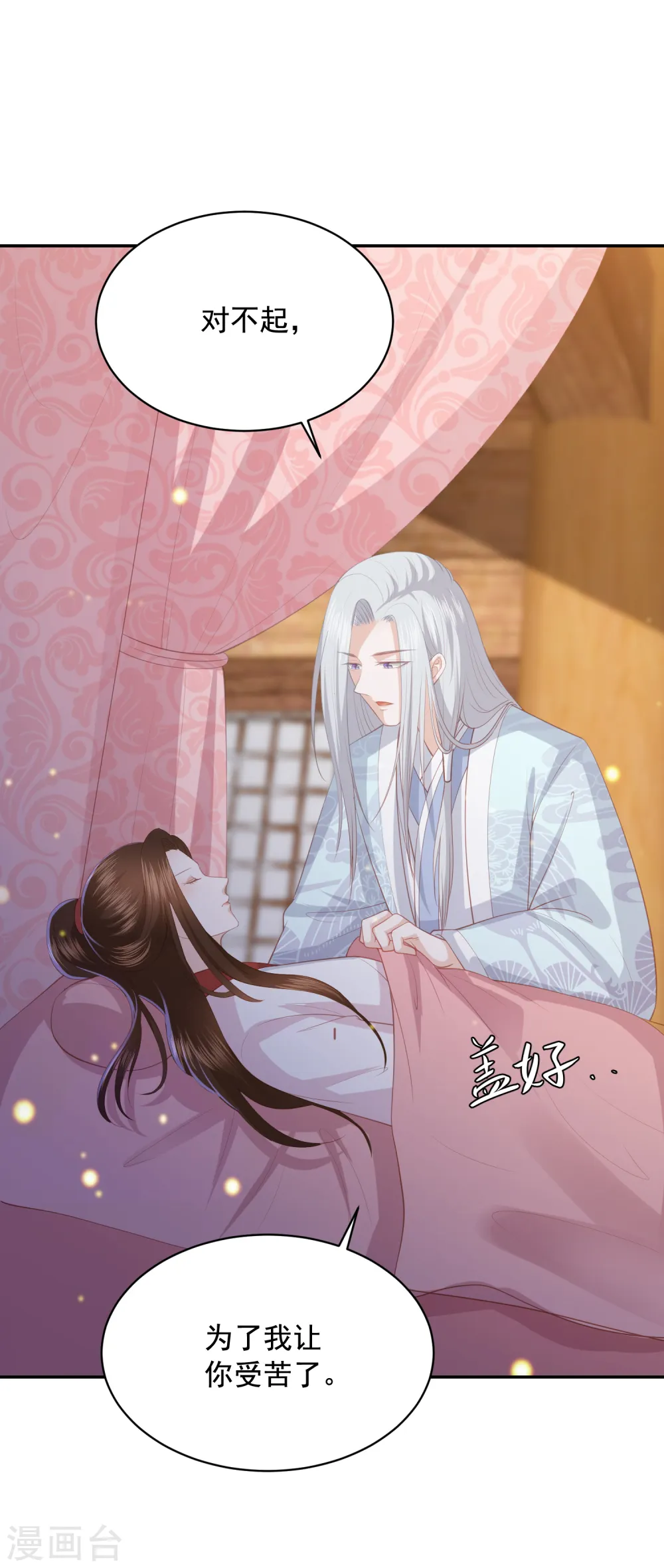 第116话 调虎离山 第11页