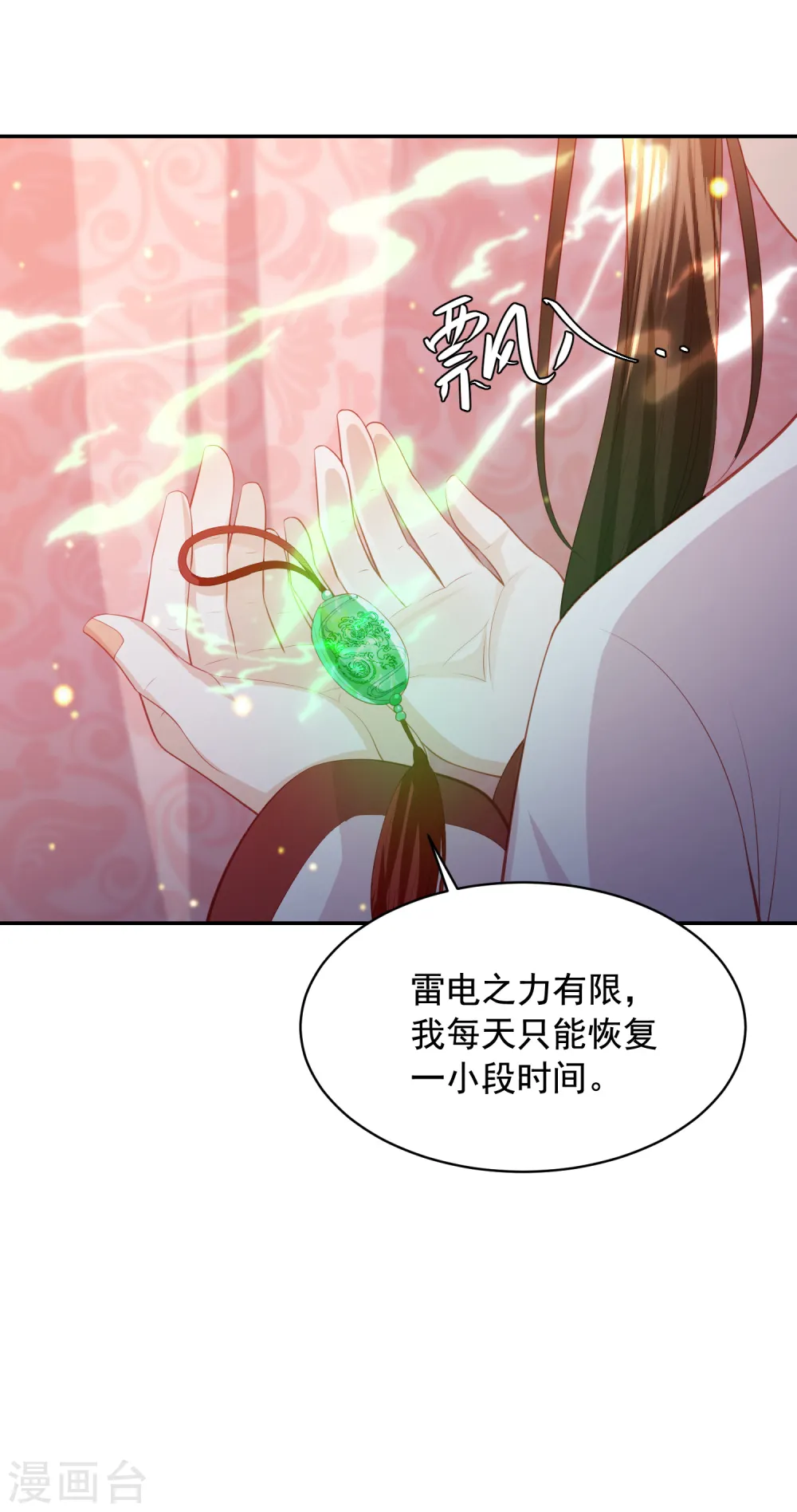 第116话 调虎离山 第16页