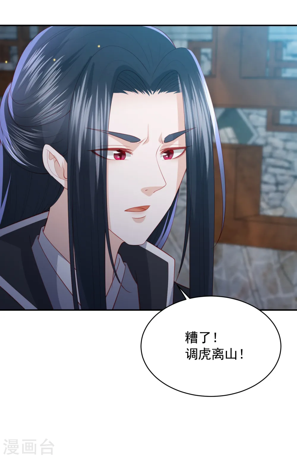 第116话 调虎离山 第18页