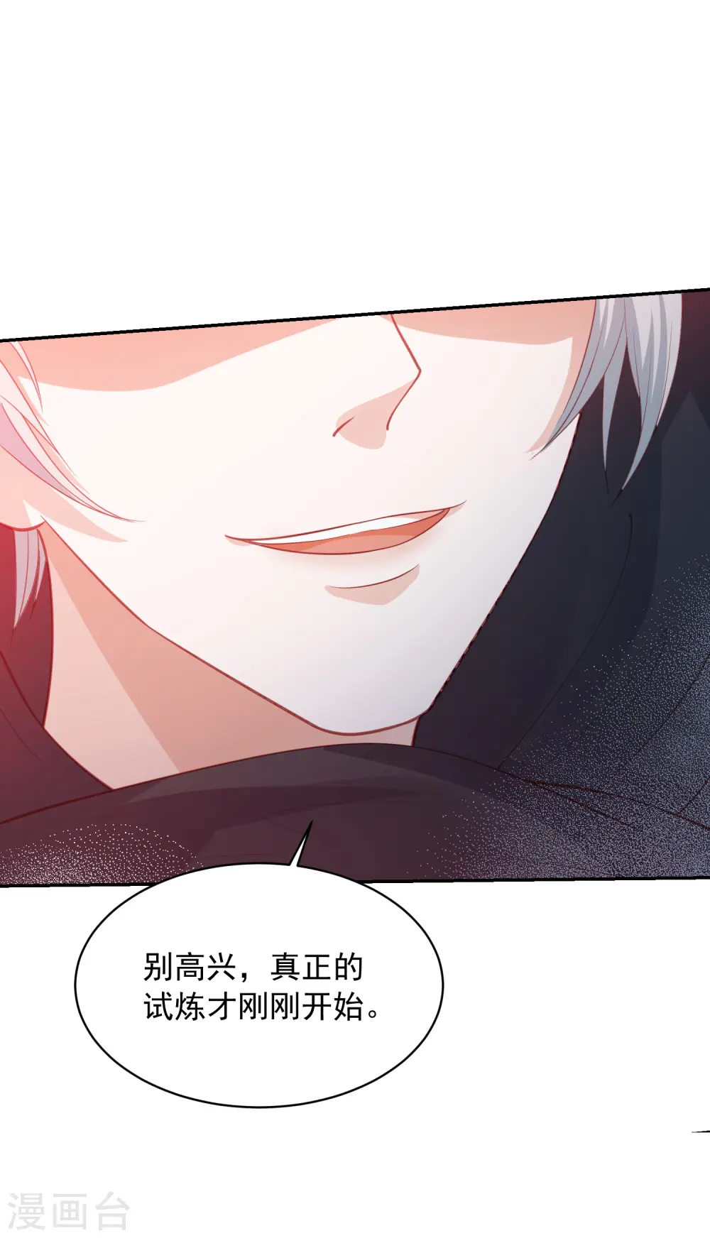 第120话 这个仇我记下了 第3页
