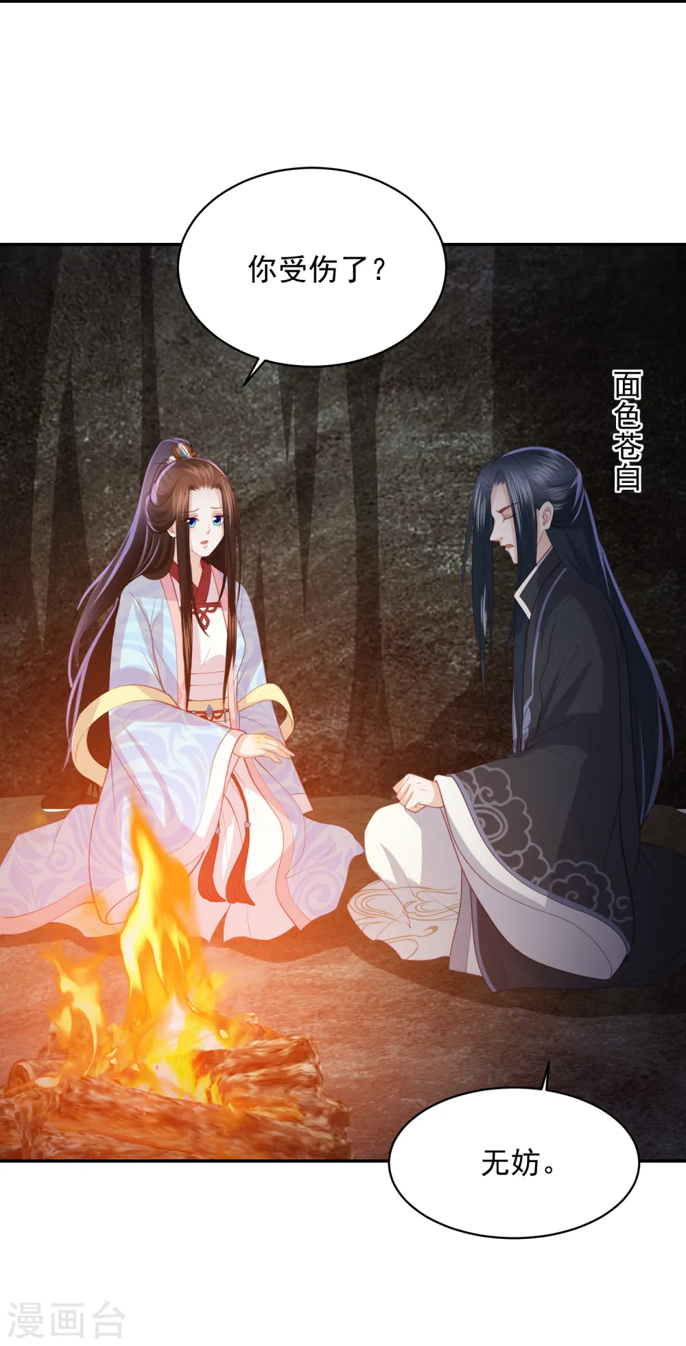 第120话 这个仇我记下了 第16页