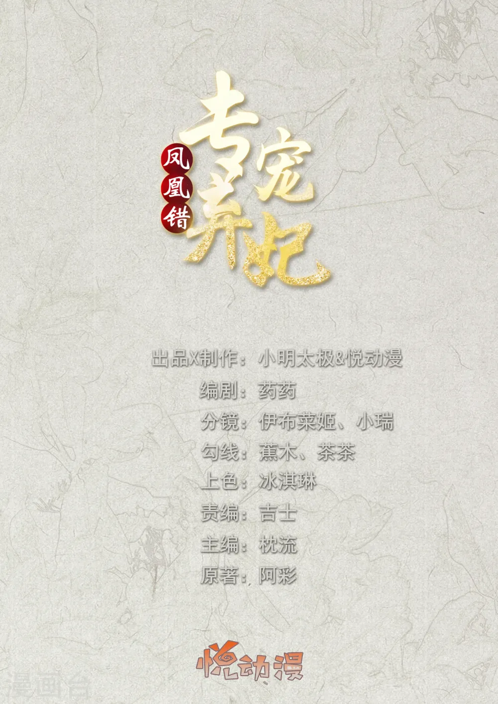 第118话 祸从天降 第1页