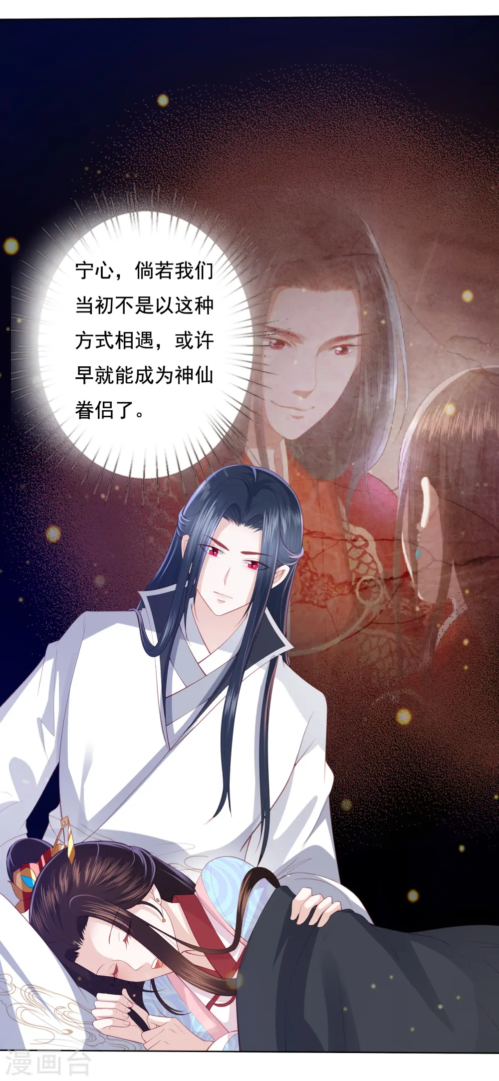 第118话 祸从天降 第2页