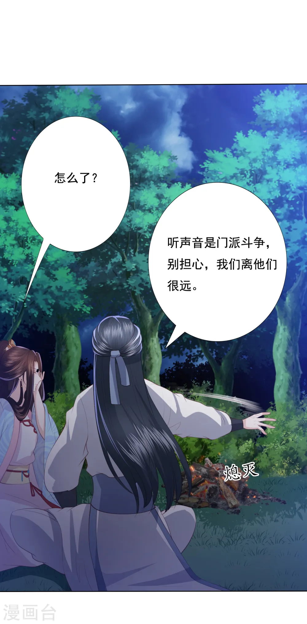 第118话 祸从天降 第5页