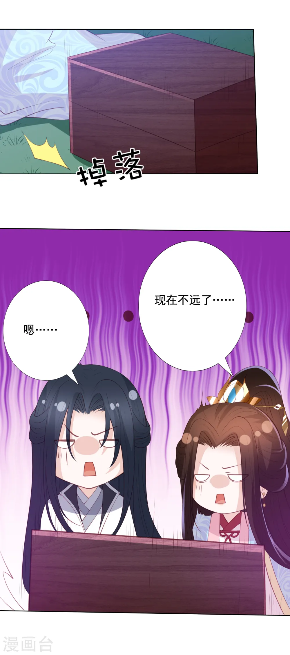 第118话 祸从天降 第6页