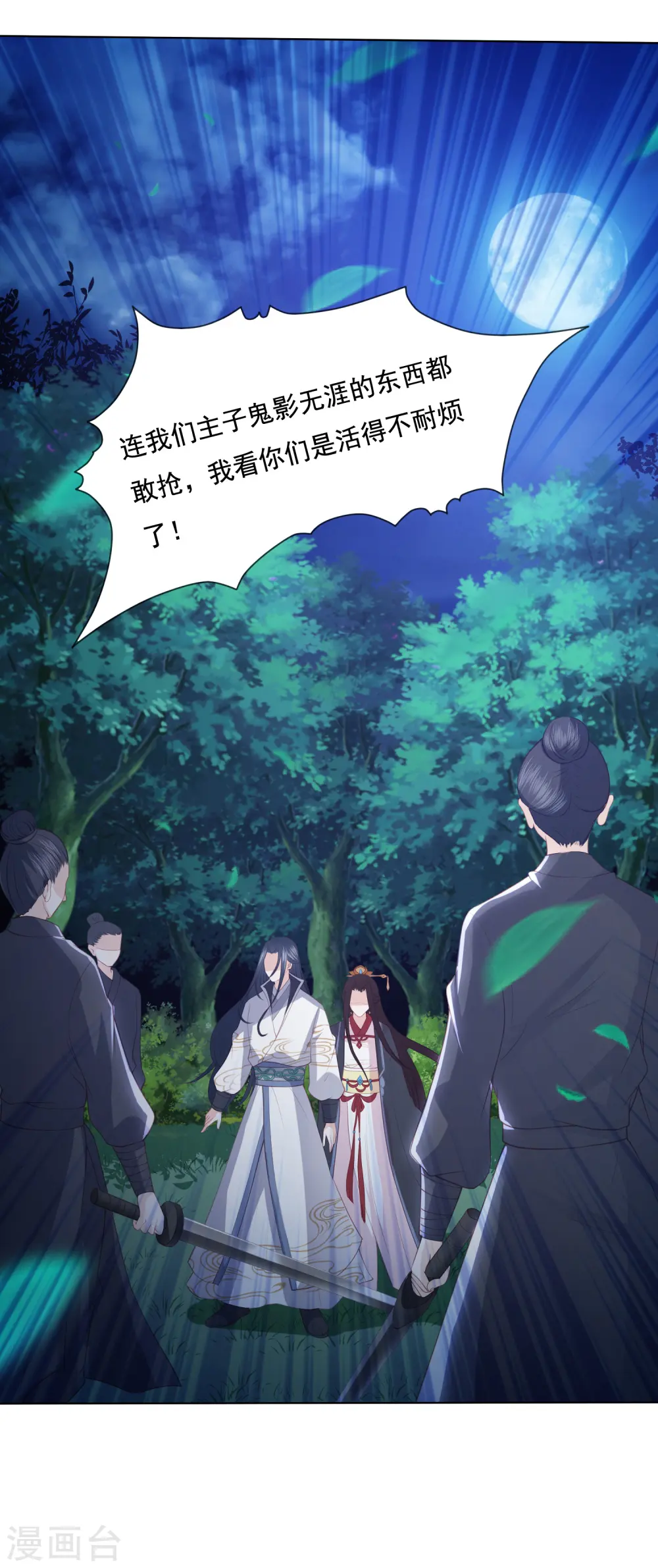 第118话 祸从天降 第7页