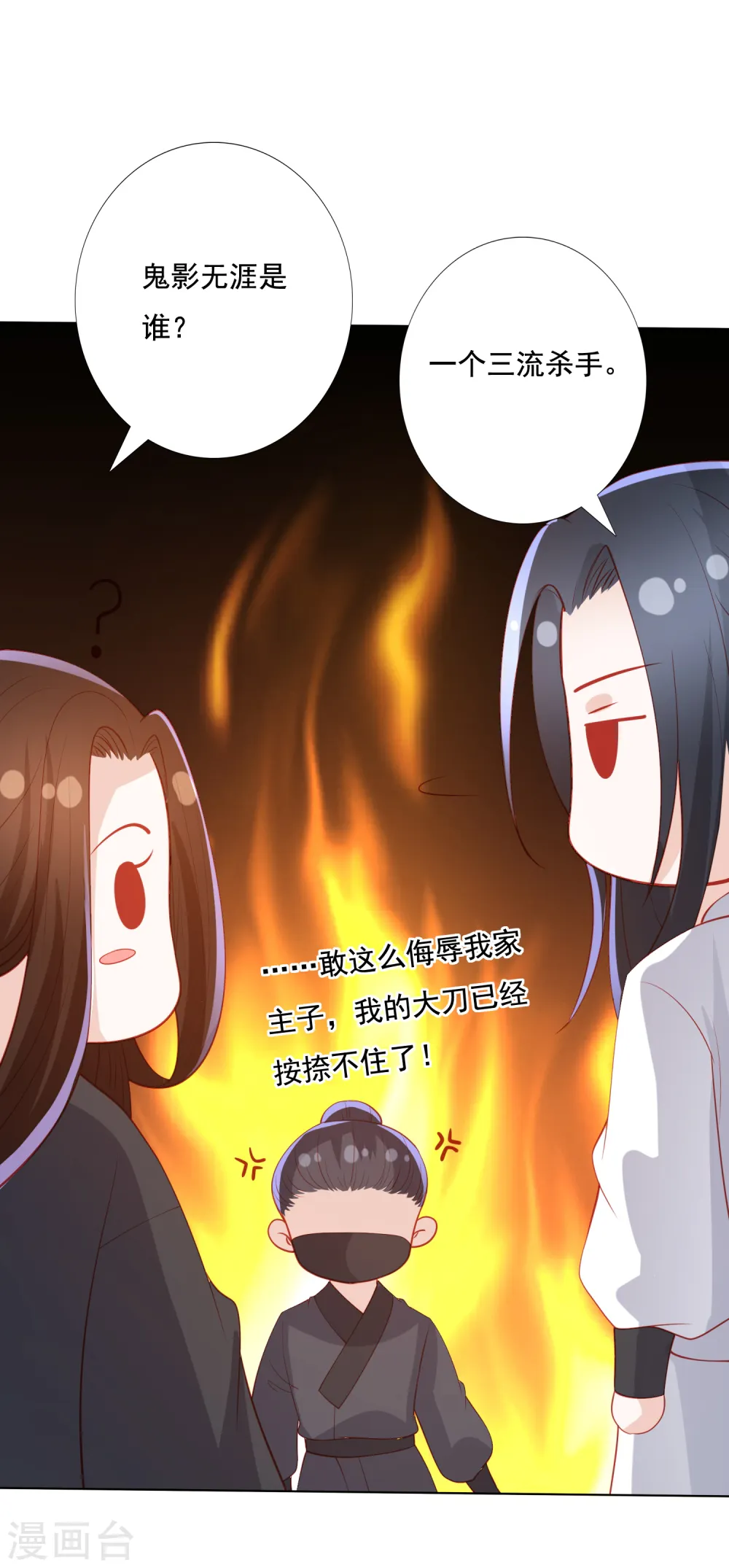 第118话 祸从天降 第8页